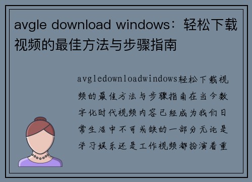 avgle download windows：轻松下载视频的最佳方法与步骤指南