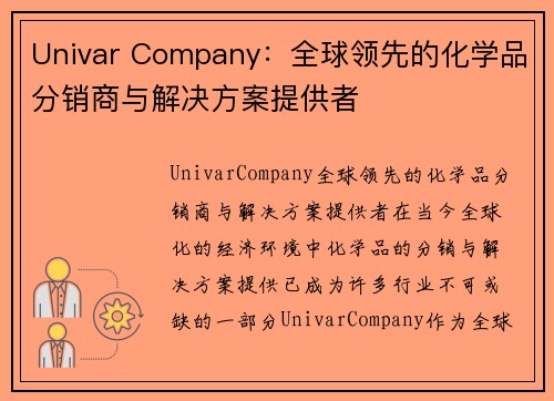 Univar Company：全球领先的化学品分销商与解决方案提供者